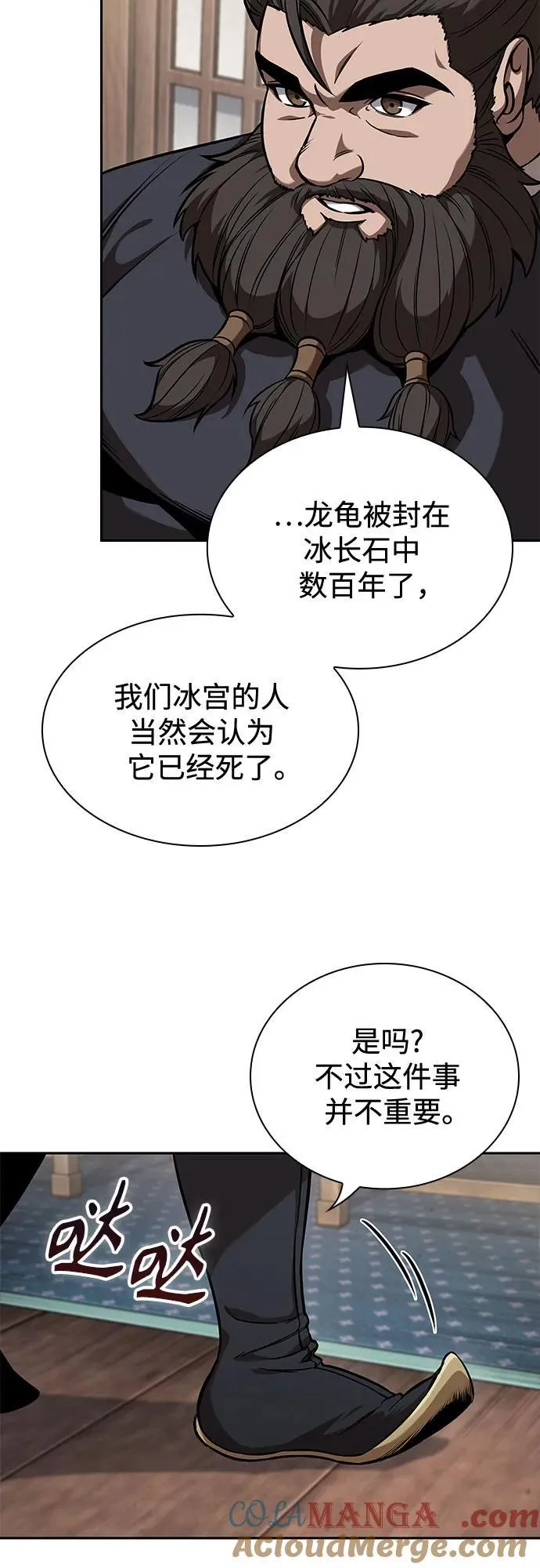 242. 第82章 北方来客（4） 第34页