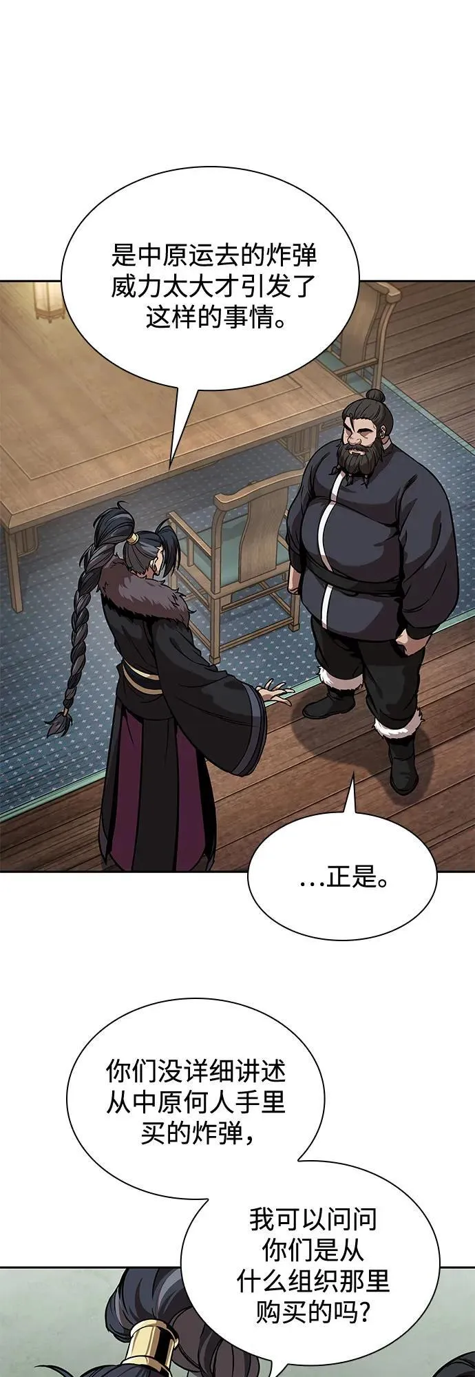 242. 第82章 北方来客（4） 第36页