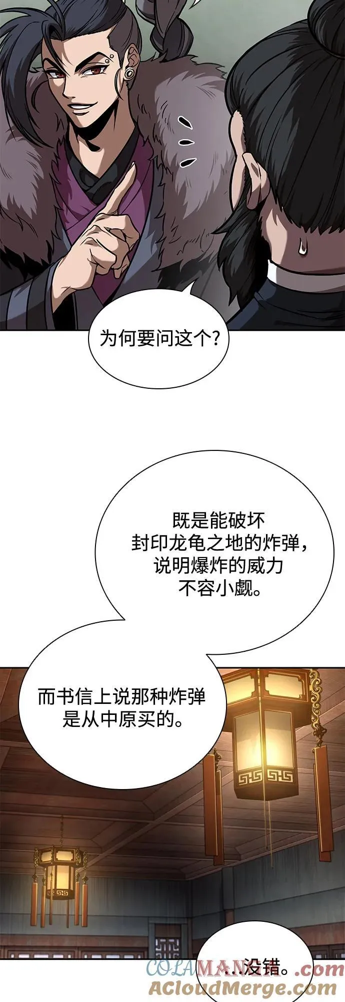 242. 第82章 北方来客（4） 第37页