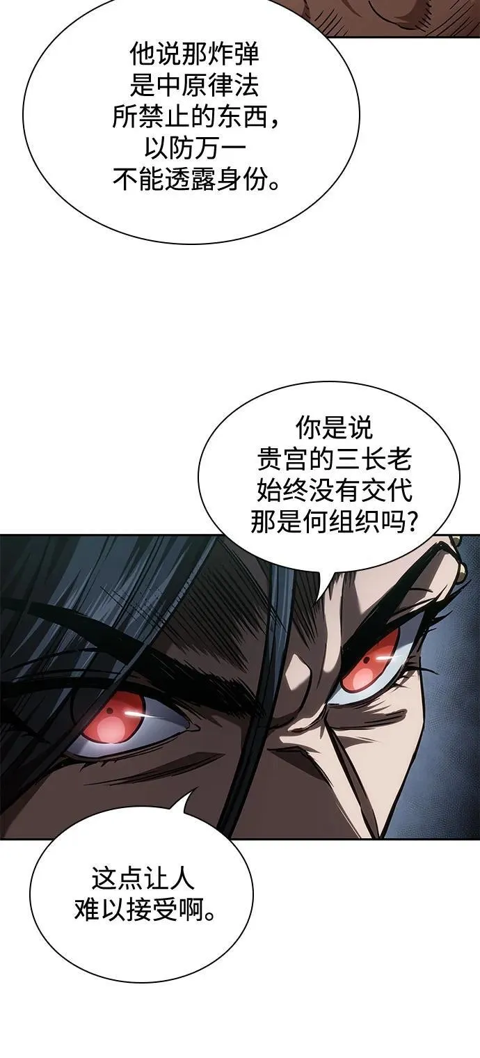 242. 第82章 北方来客（4） 第44页