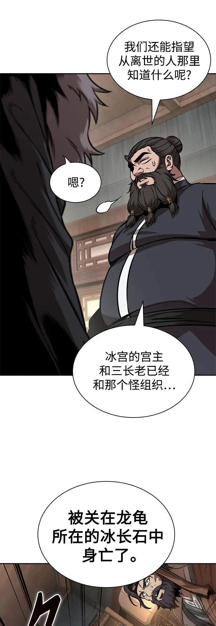 242. 第82章 北方来客（4） 第45页