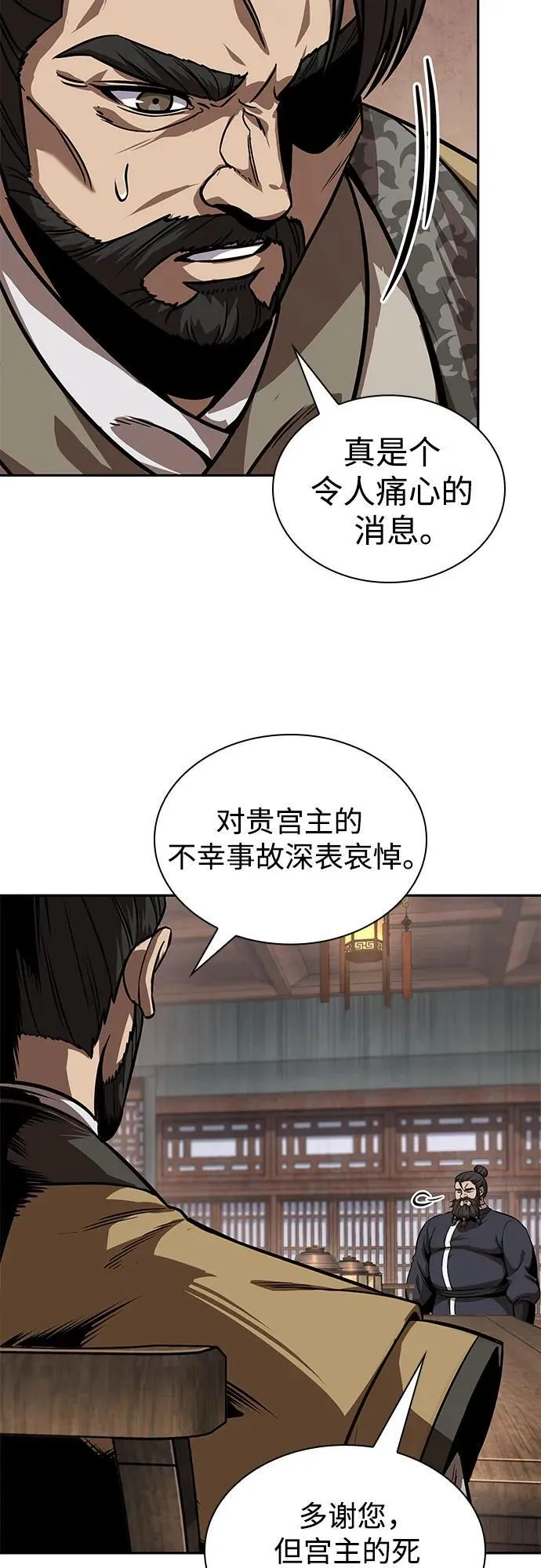 242. 第82章 北方来客（4） 第47页