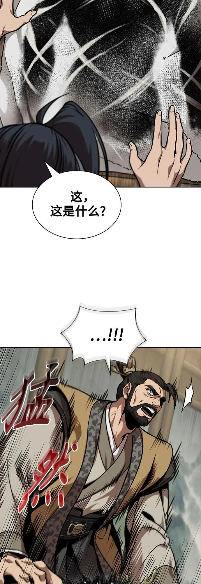 242. 第82章 北方来客（4） 第53页