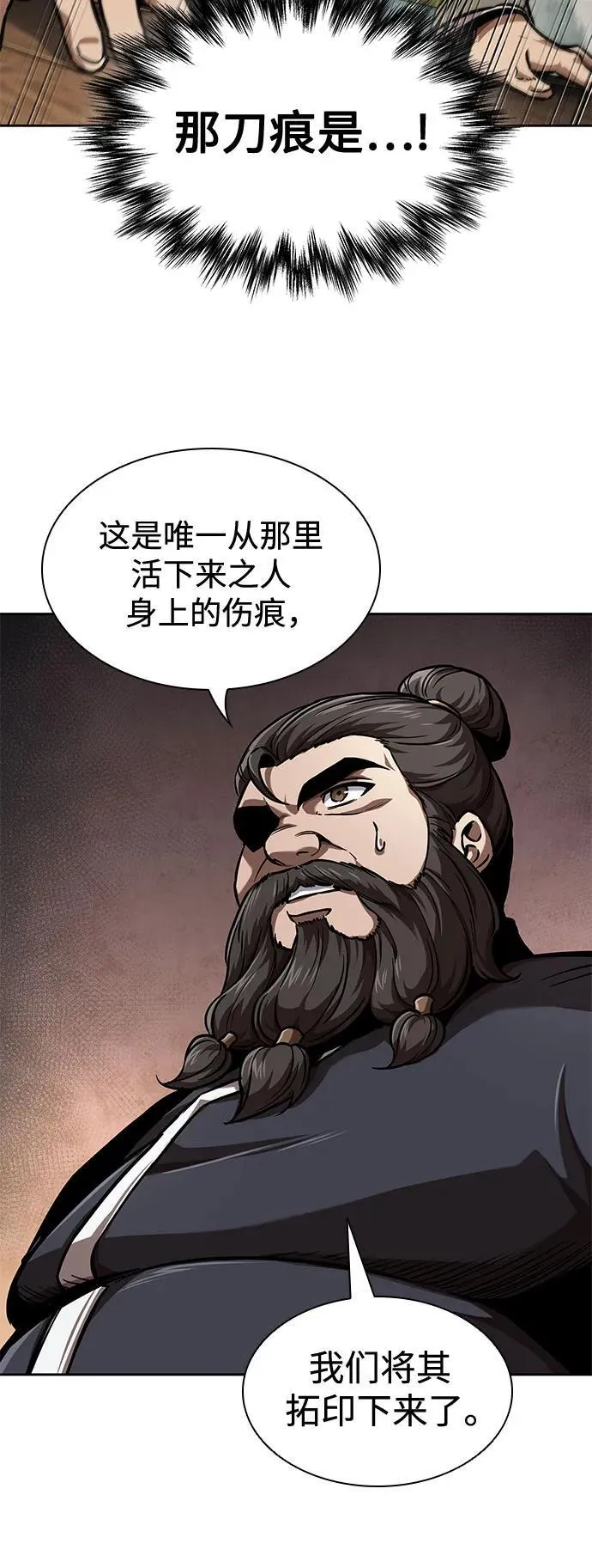242. 第82章 北方来客（4） 第54页