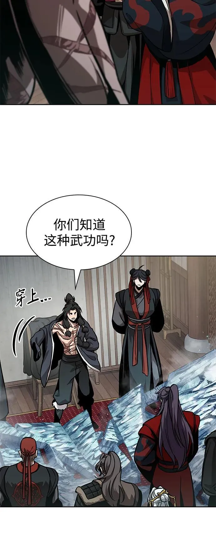 242. 第82章 北方来客（4） 第57页