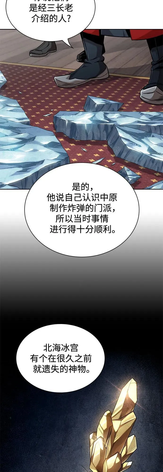 242. 第82章 北方来客（4） 第60页