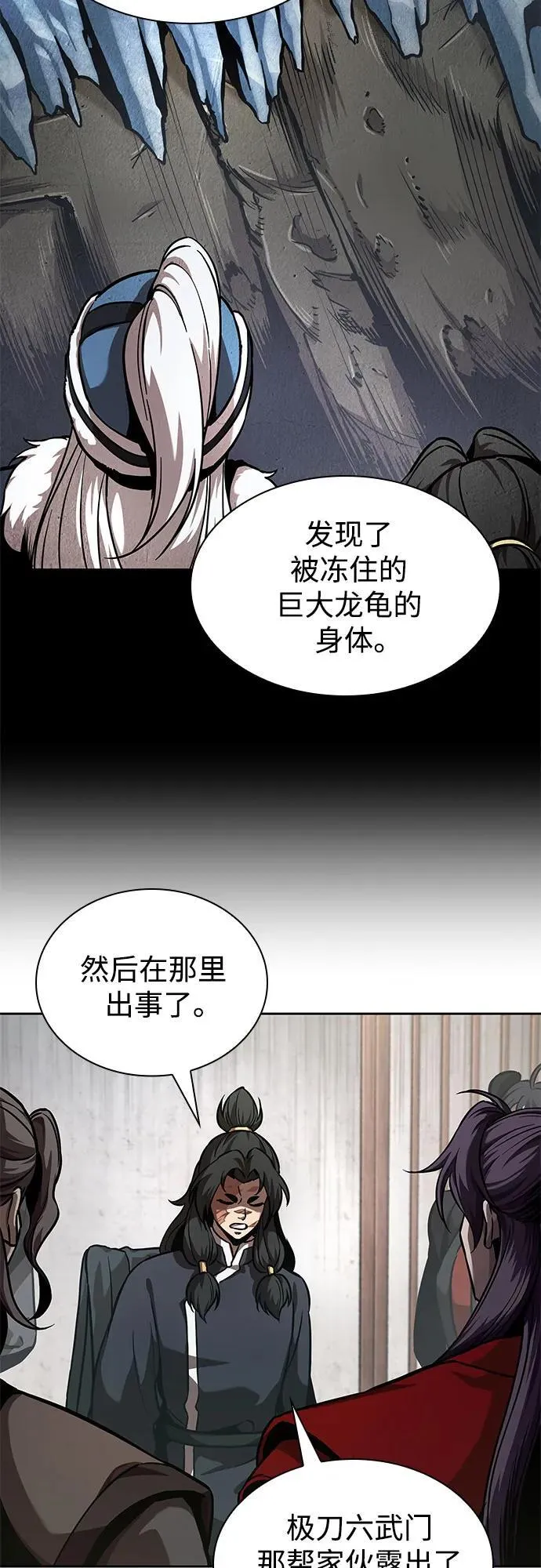 242. 第82章 北方来客（4） 第66页