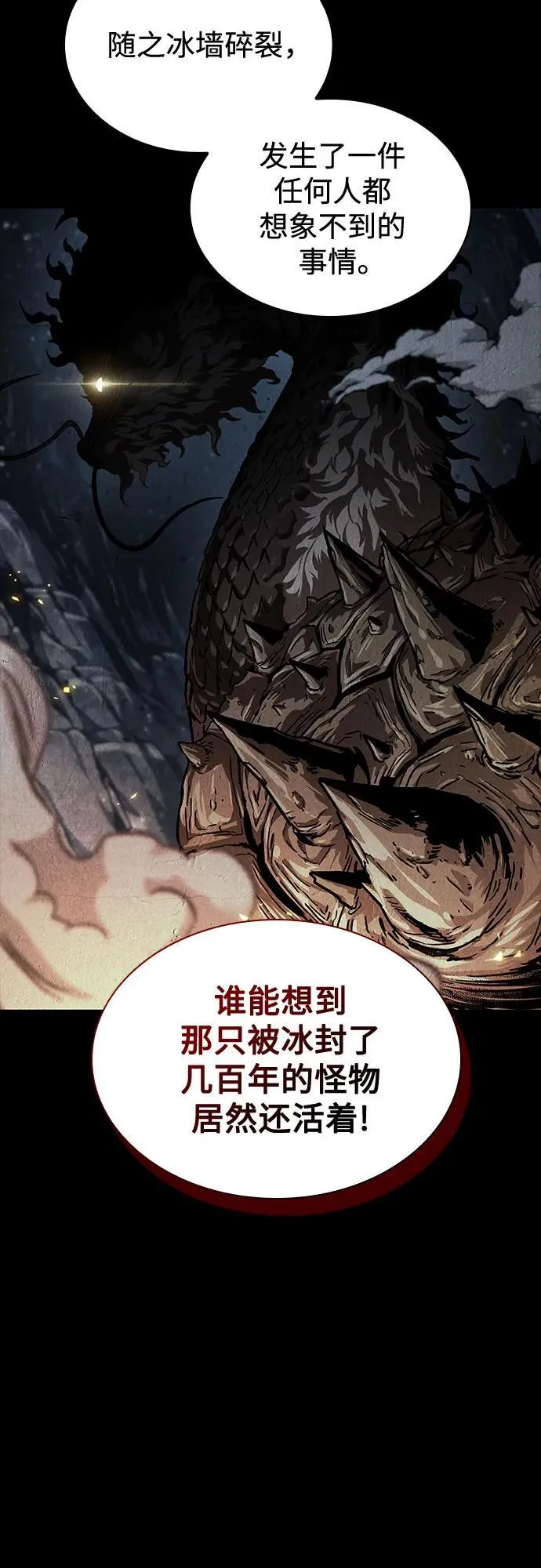 243. 第82章 北方来客（5） 第8页
