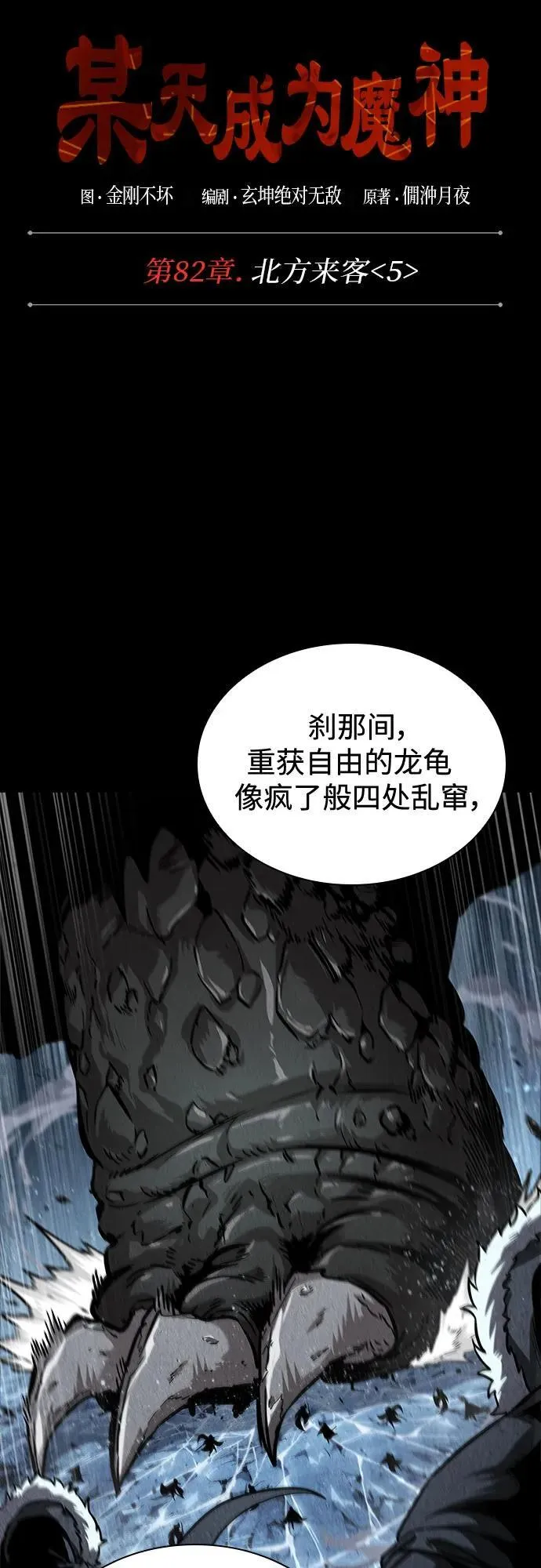 243. 第82章 北方来客（5） 第9页