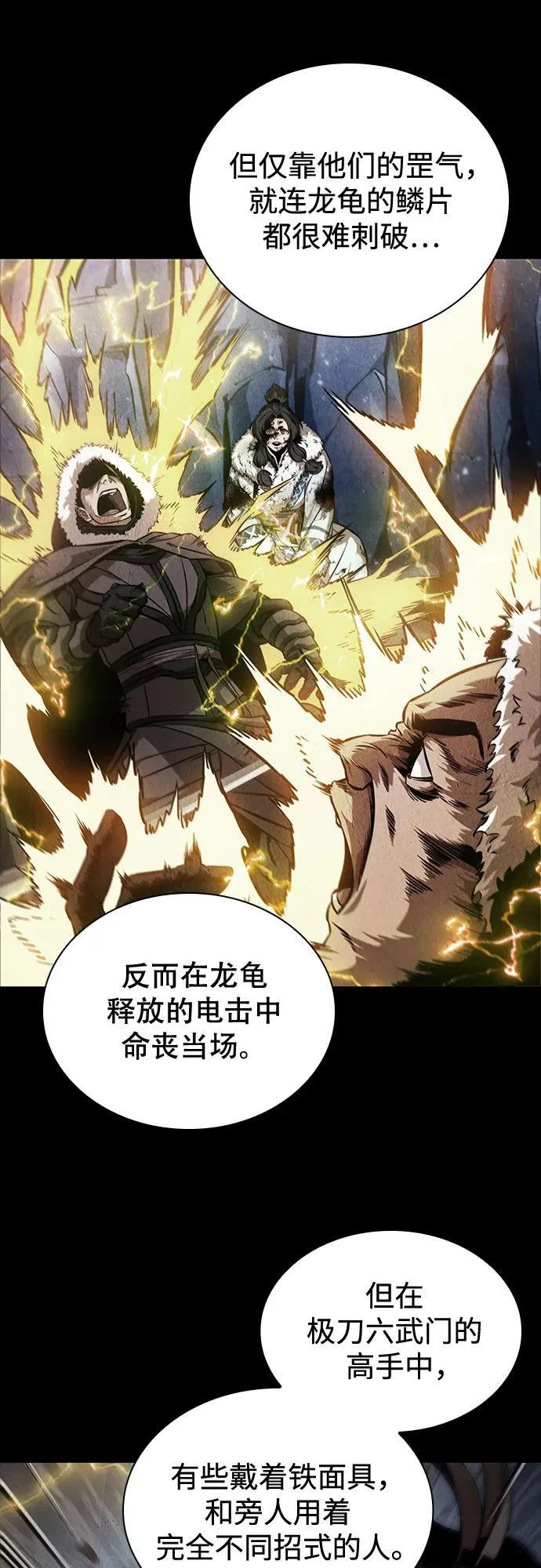 243. 第82章 北方来客（5） 第11页