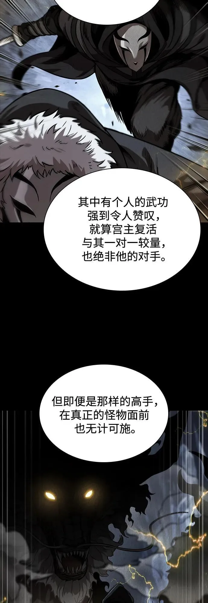 243. 第82章 北方来客（5） 第12页