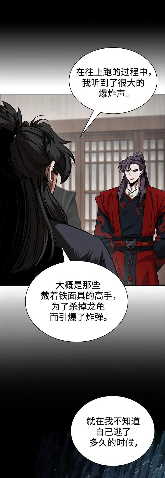 243. 第82章 北方来客（5） 第15页