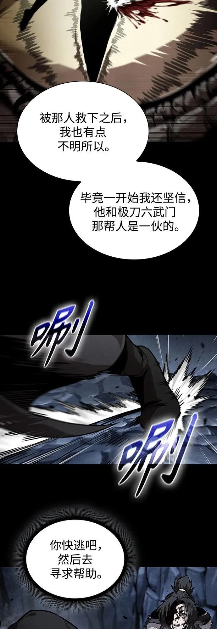 243. 第82章 北方来客（5） 第24页