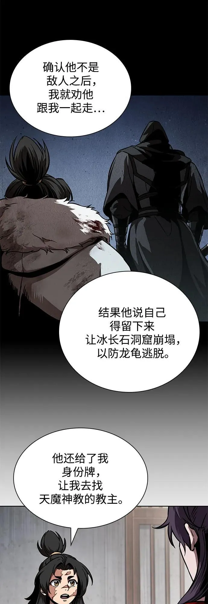 243. 第82章 北方来客（5） 第26页