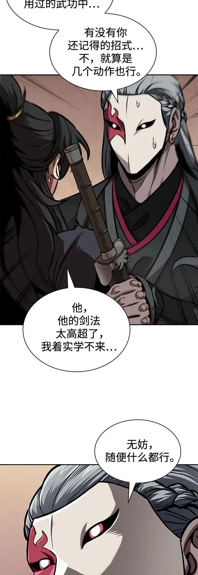 243. 第82章 北方来客（5） 第30页