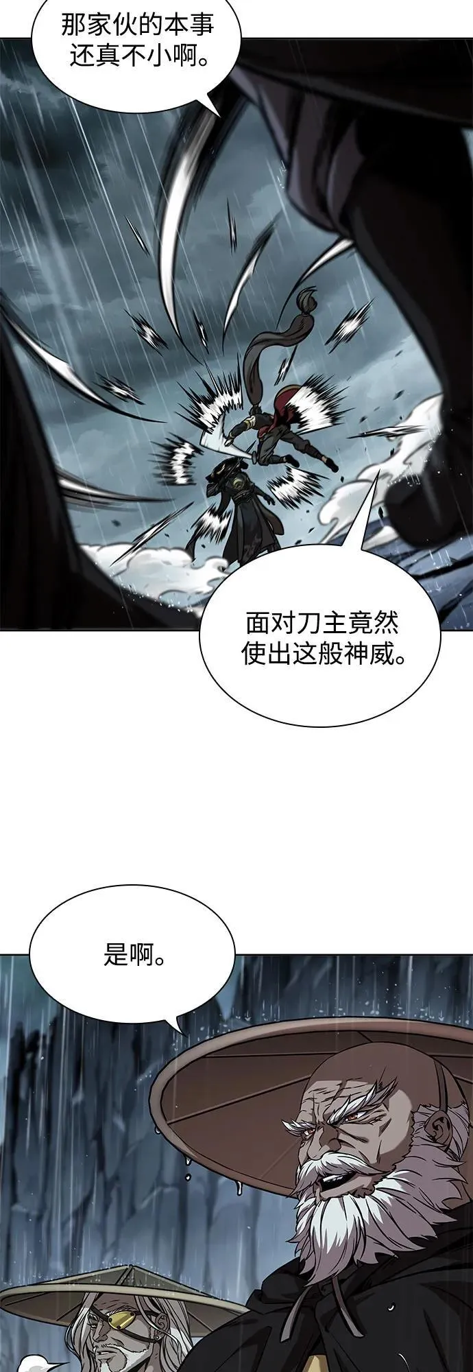 243. 第82章 北方来客（5） 第50页