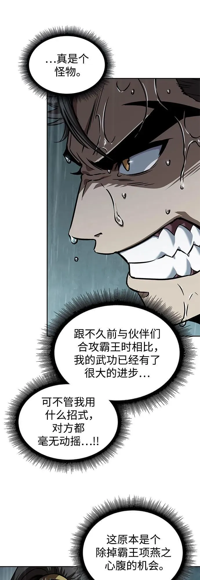 243. 第82章 北方来客（5） 第65页