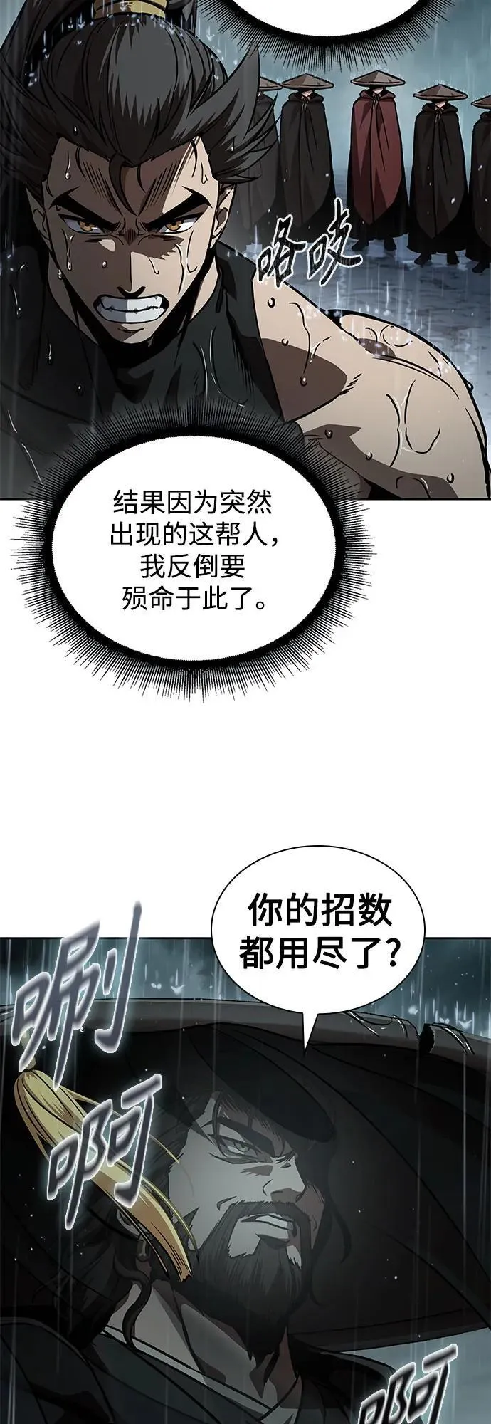 243. 第82章 北方来客（5） 第66页