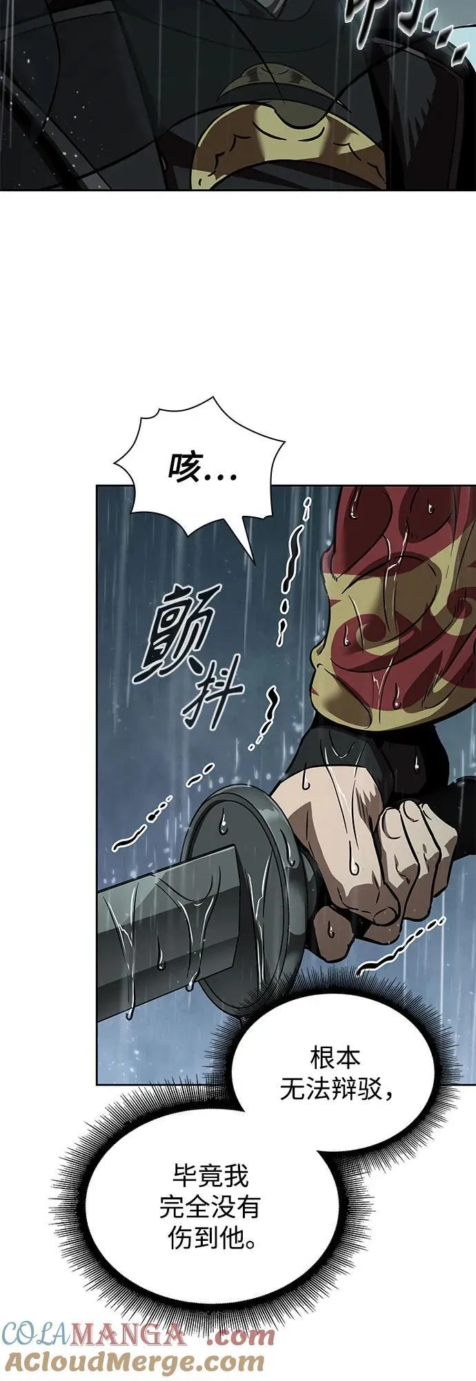 243. 第82章 北方来客（5） 第67页