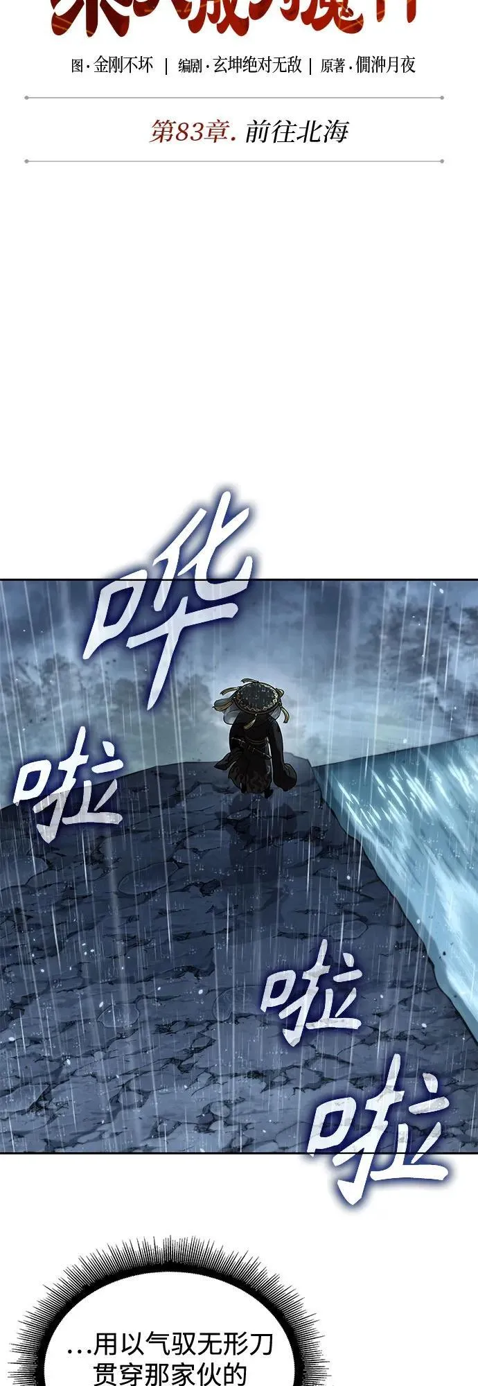 244. 第83章. 前往北海 第15页