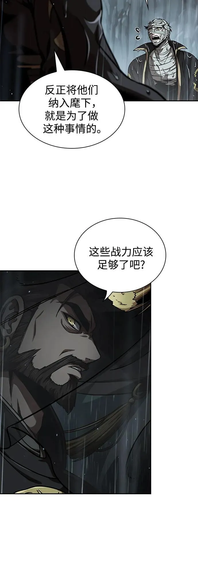 244. 第83章. 前往北海 第29页