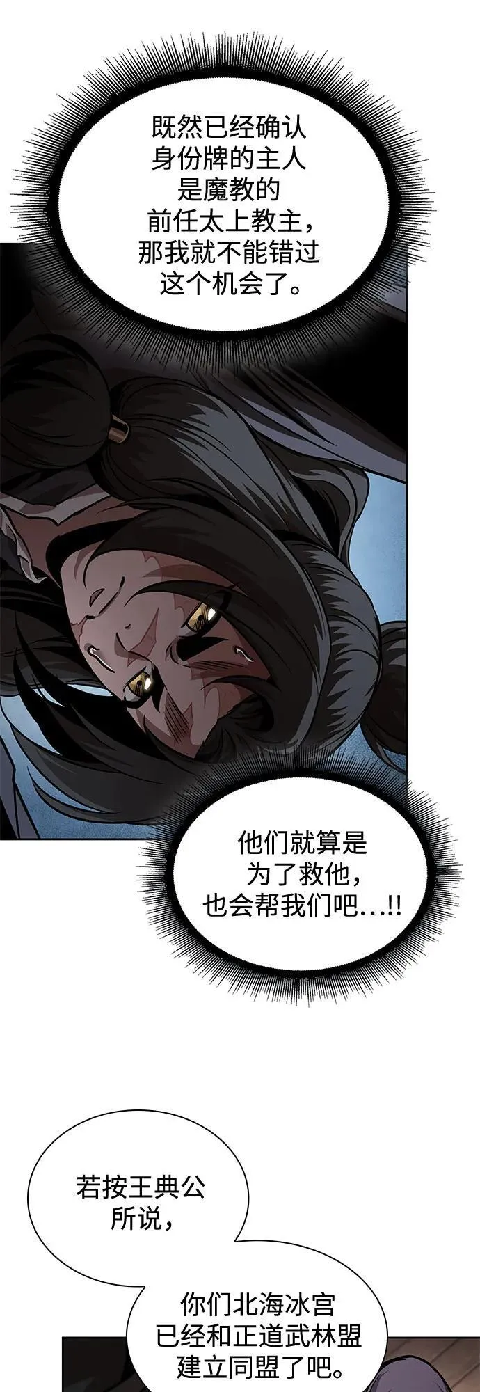244. 第83章. 前往北海 第48页