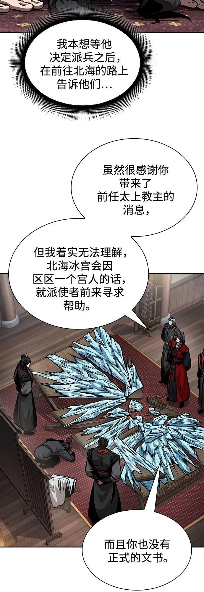 244. 第83章. 前往北海 第50页
