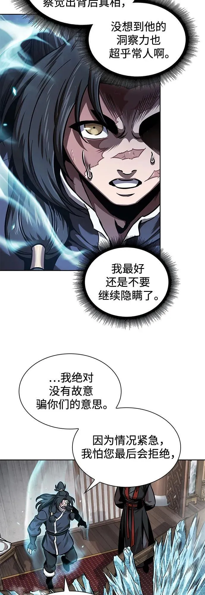 244. 第83章. 前往北海 第56页