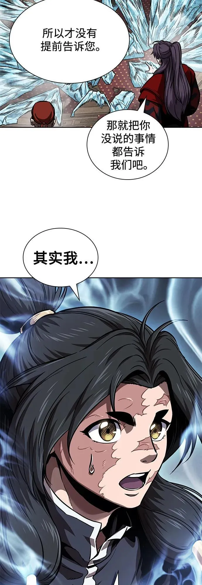 244. 第83章. 前往北海 第57页