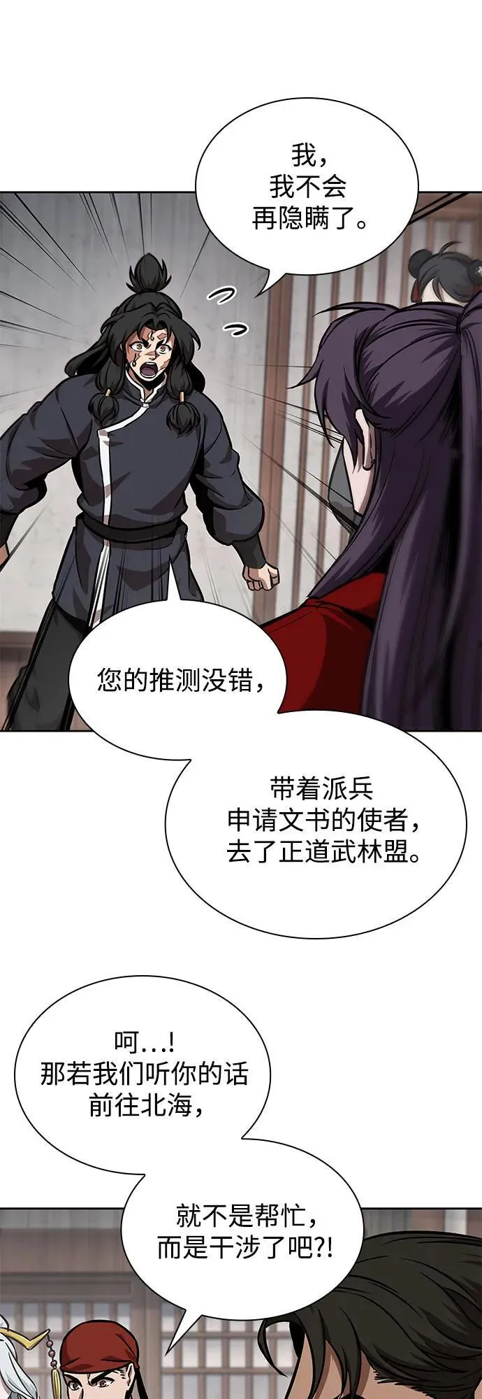 244. 第83章. 前往北海 第62页