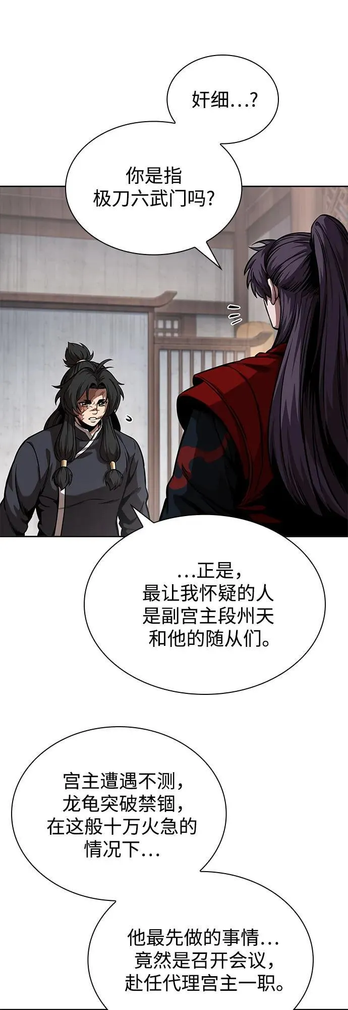 245. 第84章. 大平原上的大凶族（1） 第6页