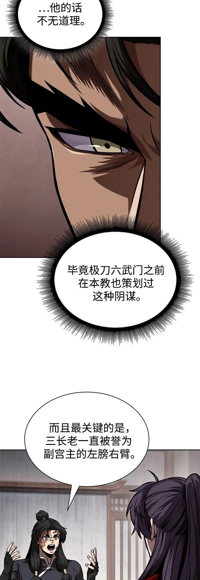245. 第84章. 大平原上的大凶族（1） 第11页