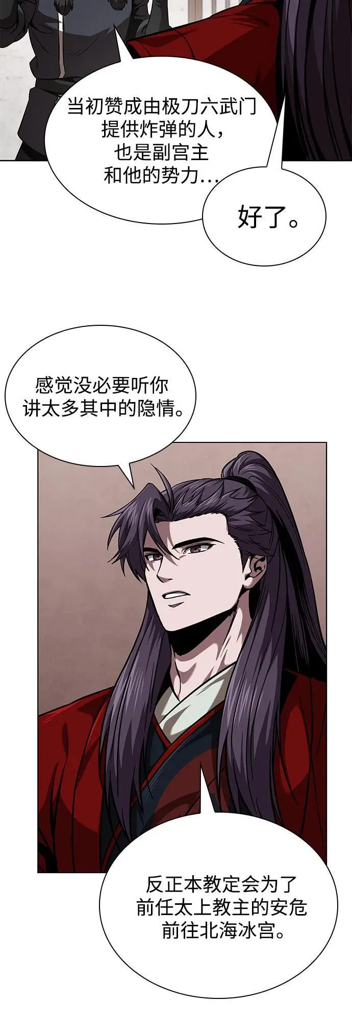 245. 第84章. 大平原上的大凶族（1） 第12页