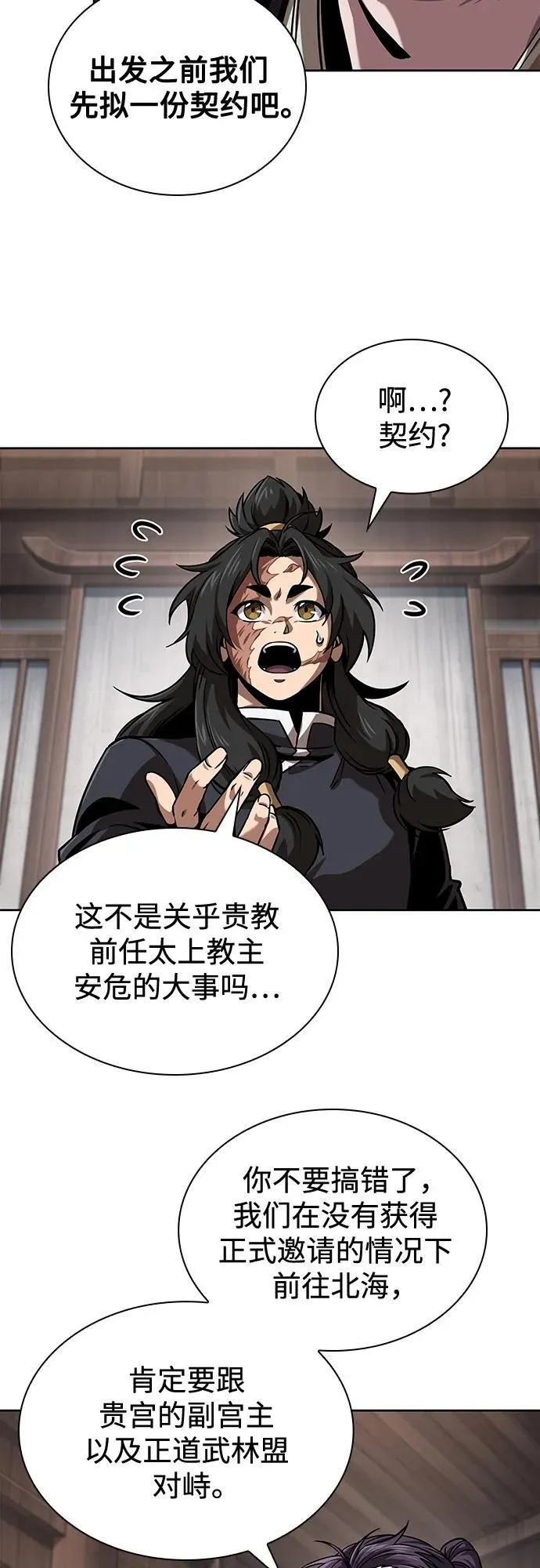 245. 第84章. 大平原上的大凶族（1） 第15页