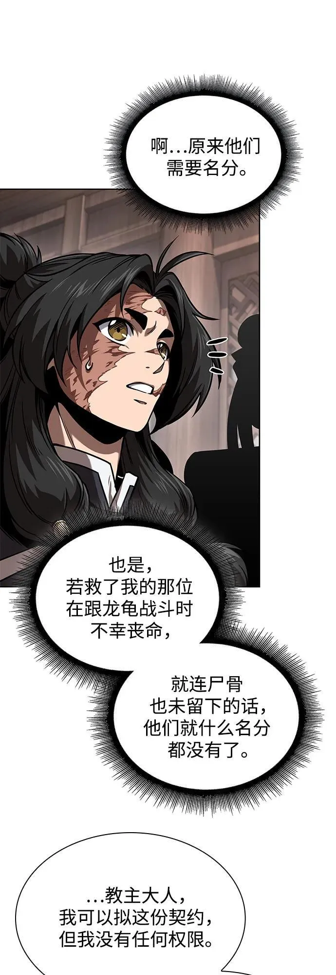 245. 第84章. 大平原上的大凶族（1） 第17页