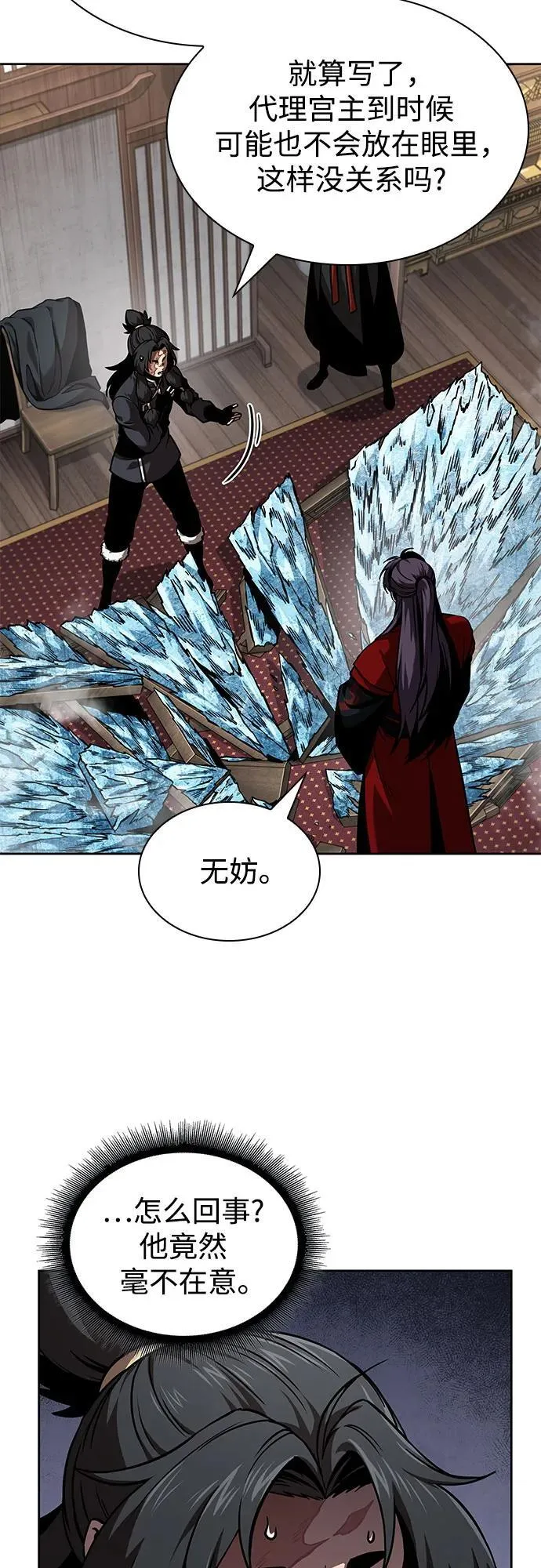 245. 第84章. 大平原上的大凶族（1） 第18页