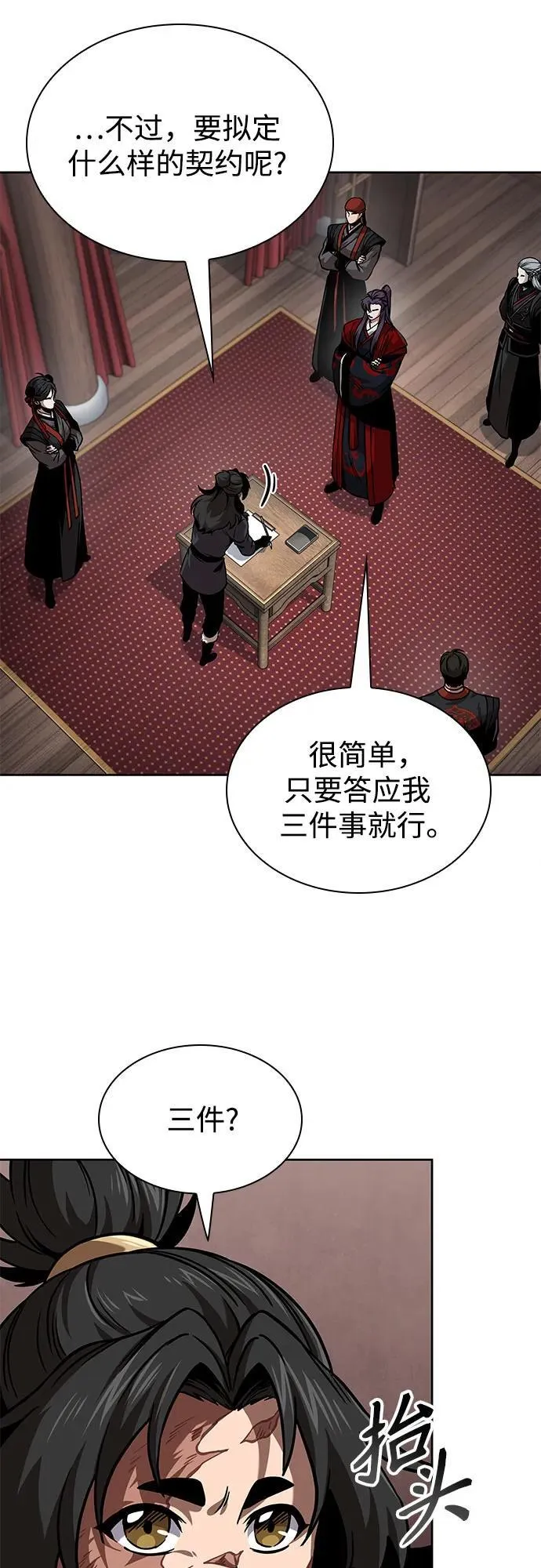 245. 第84章. 大平原上的大凶族（1） 第21页