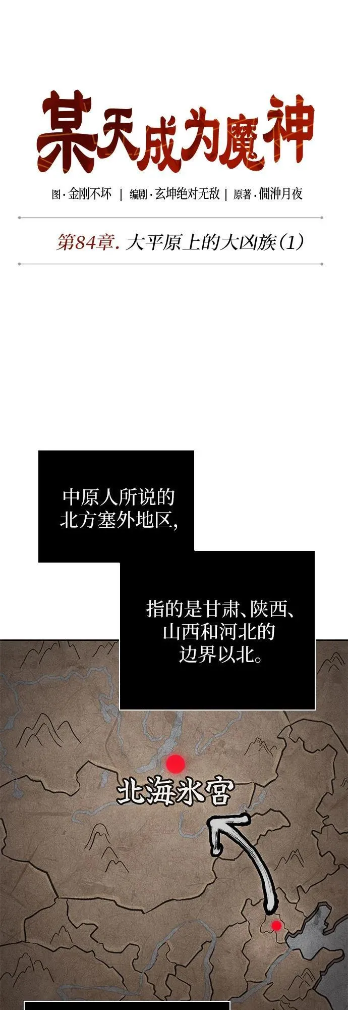 245. 第84章. 大平原上的大凶族（1） 第32页