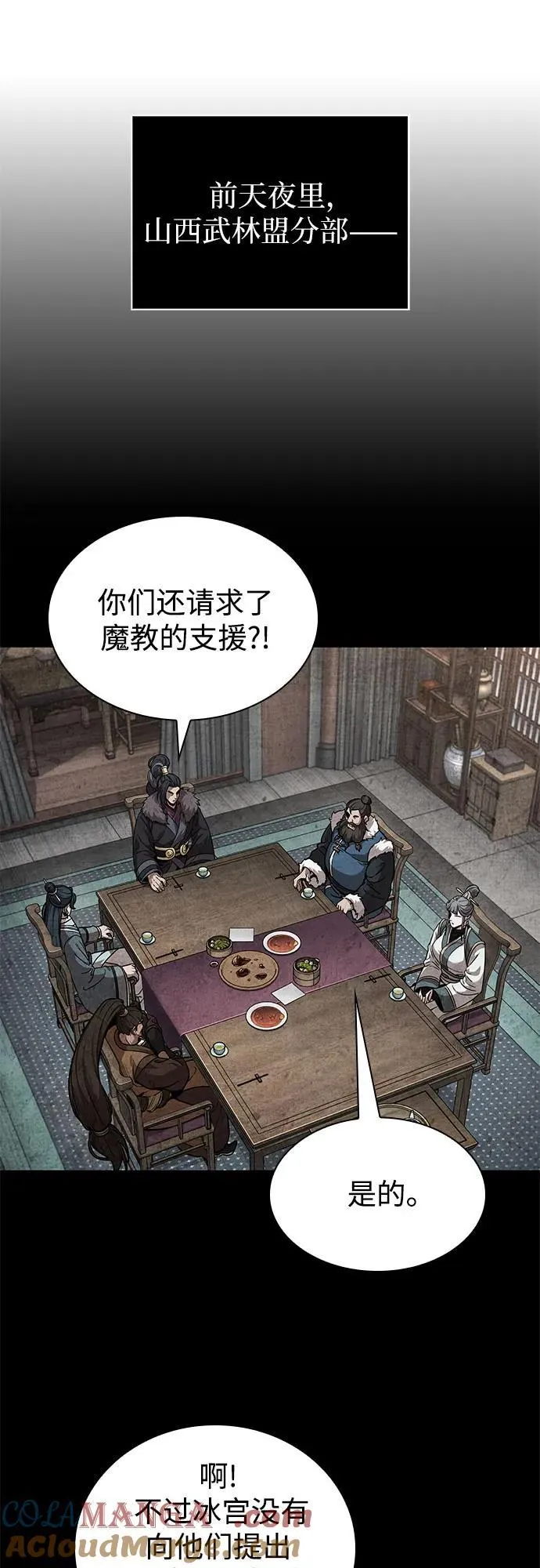 245. 第84章. 大平原上的大凶族（1） 第37页