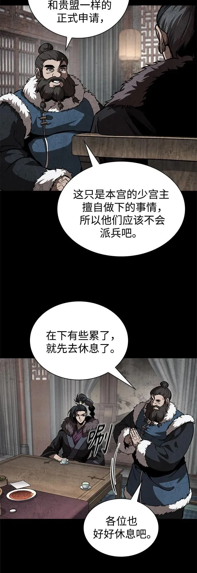 245. 第84章. 大平原上的大凶族（1） 第38页