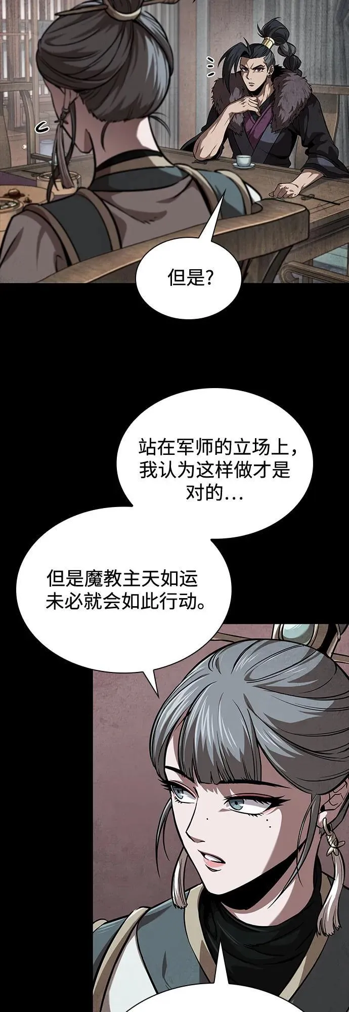 245. 第84章. 大平原上的大凶族（1） 第42页