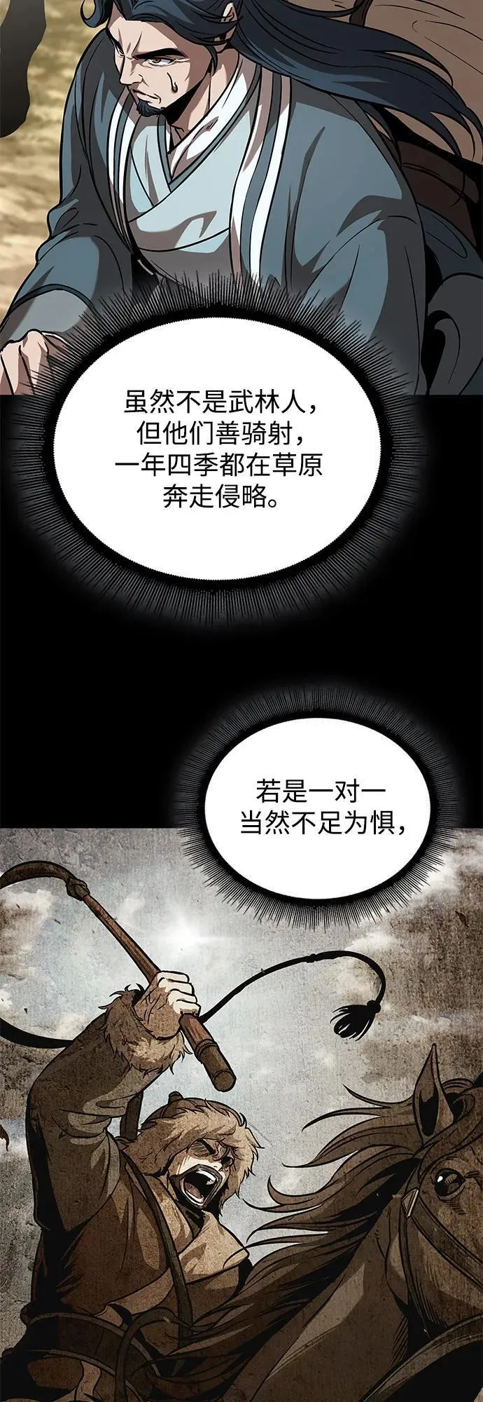 245. 第84章. 大平原上的大凶族（1） 第53页