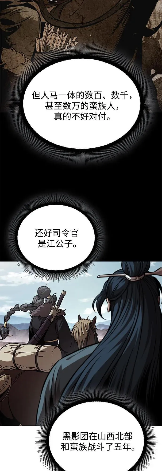 245. 第84章. 大平原上的大凶族（1） 第54页