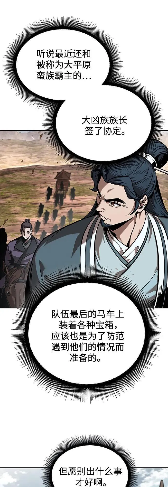 245. 第84章. 大平原上的大凶族（1） 第56页