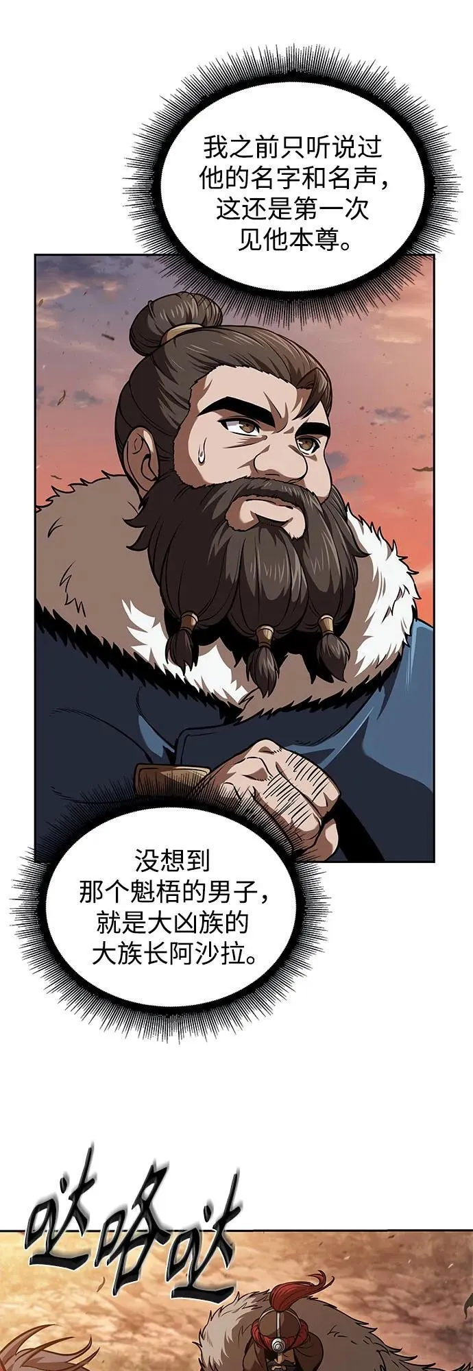 246. 第84章. 大平原上的大凶族（2） 第6页