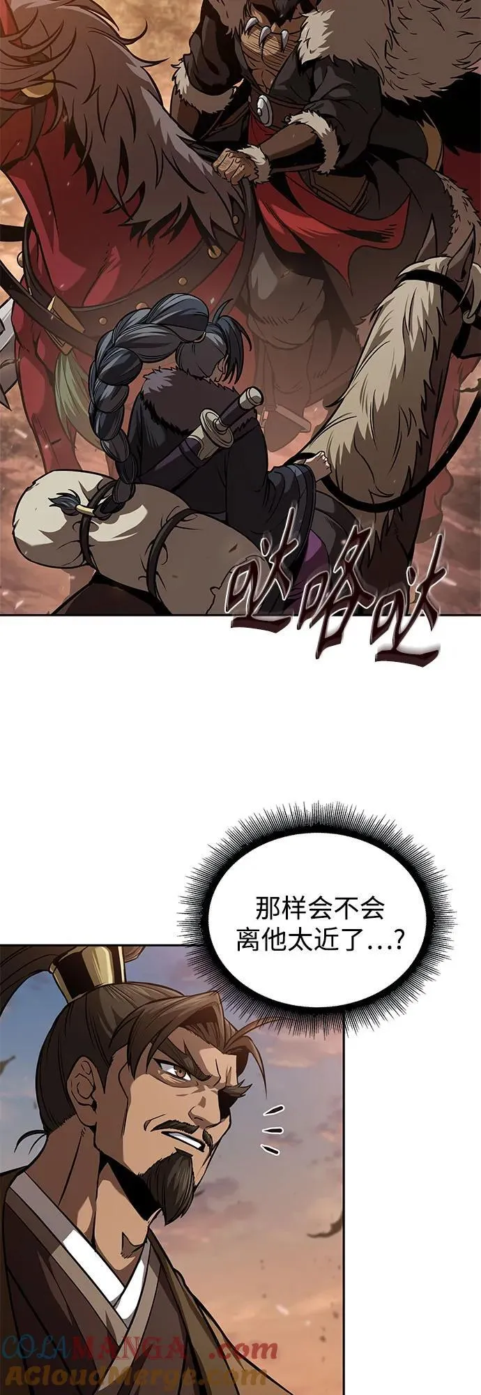 246. 第84章. 大平原上的大凶族（2） 第7页