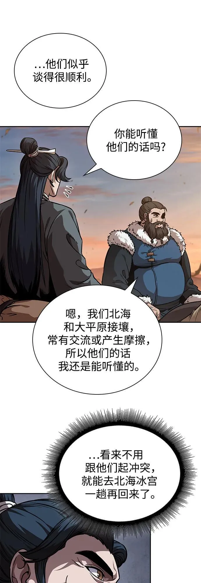 246. 第84章. 大平原上的大凶族（2） 第15页