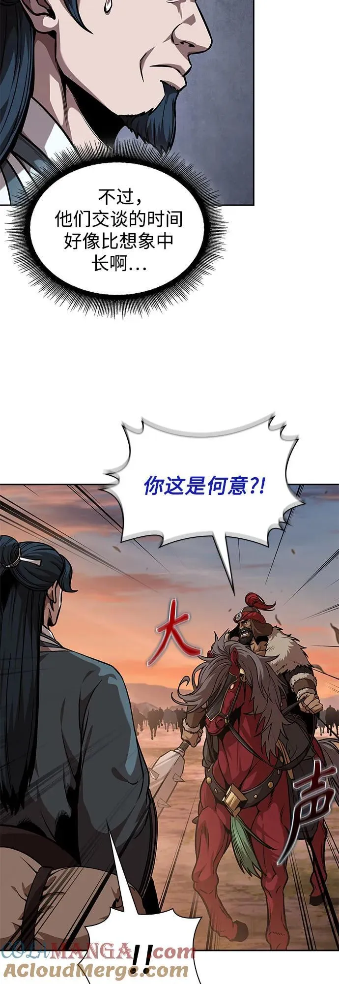 246. 第84章. 大平原上的大凶族（2） 第16页