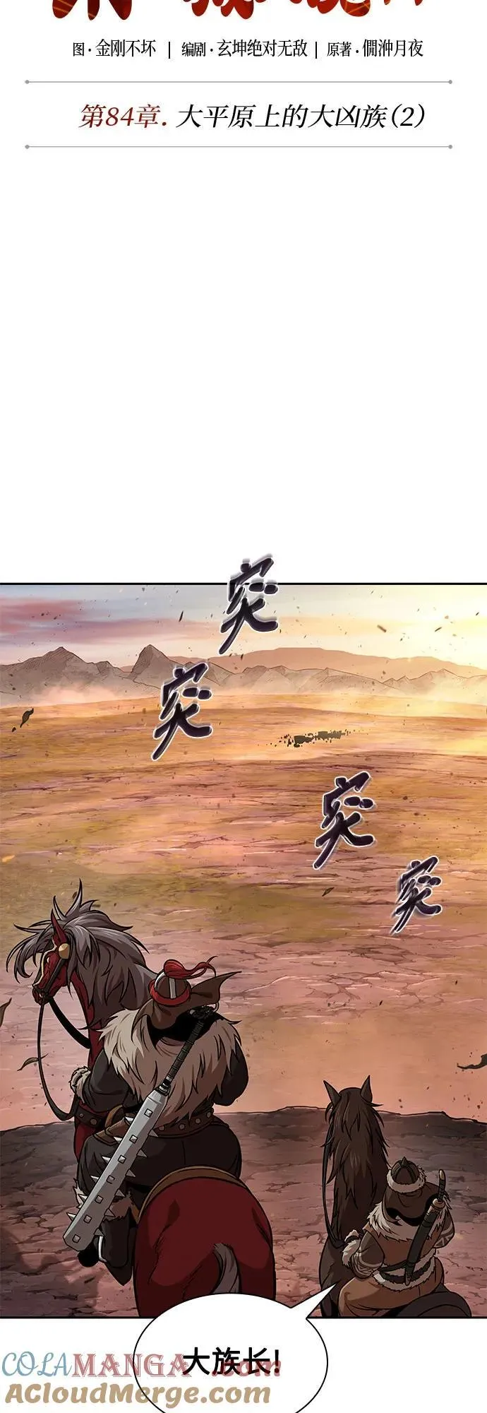 246. 第84章. 大平原上的大凶族（2） 第22页