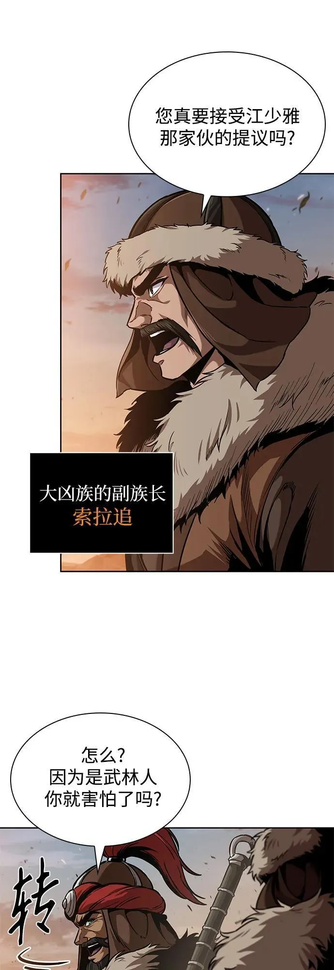 246. 第84章. 大平原上的大凶族（2） 第24页